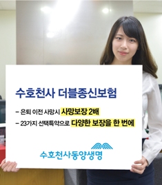 동양생명, 2배로 받는 더블종신보험 출시
