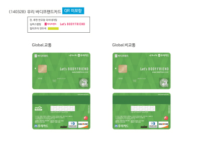 우리카드, '바디프랜드 우리카드' 출시