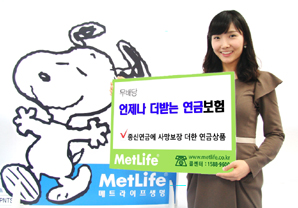 메트라이프생명, ‘(무) 언제나 더받는 연금보험’ 출시