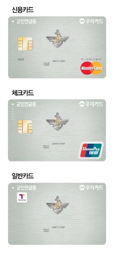 군인 타깃 상품 ‘우리군인연금증카드’