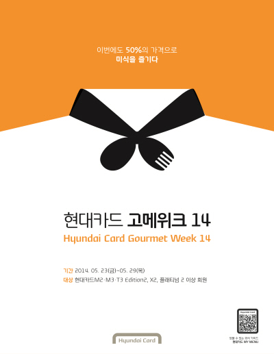 현대카드, 고메위크(Gourmet Week) 개최
