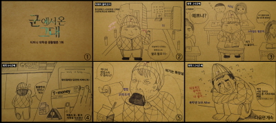 티머니, 웹툰 ‘군에서 온 그대’ 화제