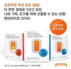 현대라이프 ZERO, 옥션에서 산다