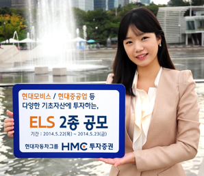 HMC투자證  최고 연 10.0% 제공 ELS 2종 공모