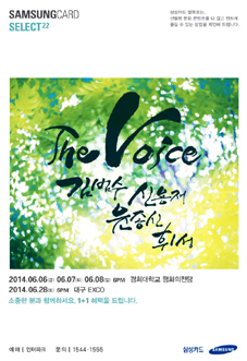 삼성카드, 셀렉트 22번째 공연 진행