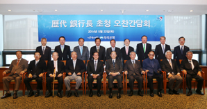 우리銀, ‘역대 은행장 초청 간담회’