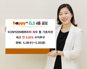 동부證 ELS 4종 판매