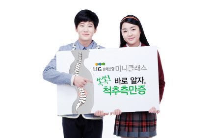 LIG손보, ‘척추측만증’ 미니클래스 개최