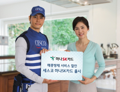 하나SK카드, ‘세스코 하나SK카드’출시