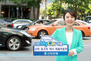 신한銀, 자동차대출 상품 브랜드 통합