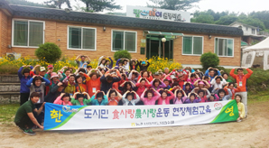 농협은행 서울영업부, 고객과 농촌체험