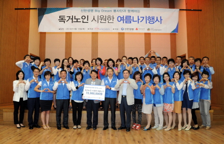 신한생명 봉사단, ‘시원한 여름나기’ 봉사활동 실시