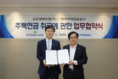 주금공, 교보생명과 주택연금 판매 협약