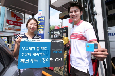 하나SK카드, '해피오토멤버스 체크카드'출시