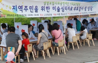 생보재단, 무료 미술심리치료 행사