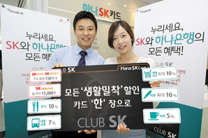 하나SK카드, 업계 대표 원카드, ‘클럽SK카드’