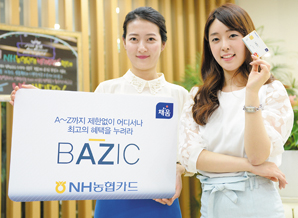 NH농협카드, 가맹점 제한無 할인 ‘베이직카드’