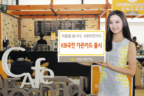 KB국민카드, 고객 가치 중심의 원카드 ‘KB국민 가온카드’