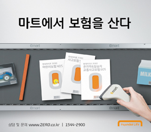 현대라이프, 마트에서 구입 가능한 ‘교통사고보험’