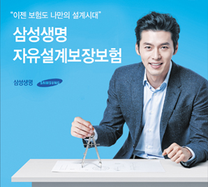 삼성생명, 내맘대로 설계하는 ‘자유설계보장보험’