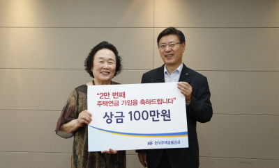 주택연금 가입자, 2만명 돌파