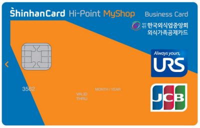 신한카드, '외식가족 공제 가족카드' 출시