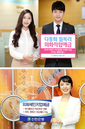 신한 체인지업예금 5월말 55억 달러 견조