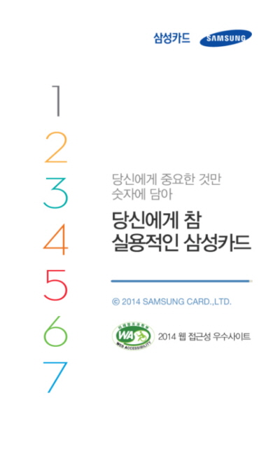 삼성카드, 모바일 앱·홈페이지 개편