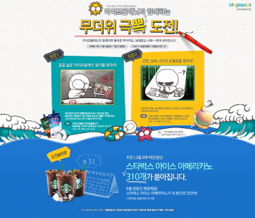 교보라이프플래닛, 휴가철 맞이 이벤트 진행