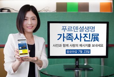 푸르덴셜생명, 창립 25주년 기념 ‘가족사진전’ 개최