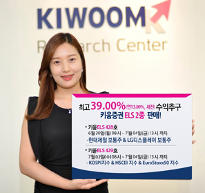 키움證  연 최고 13.00% 수익추구 ELS 판매