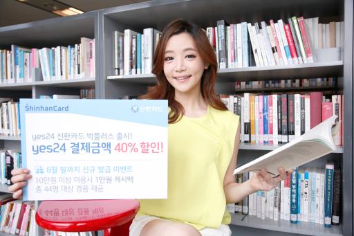 '예스24 신한카드 빅플러스' 출시