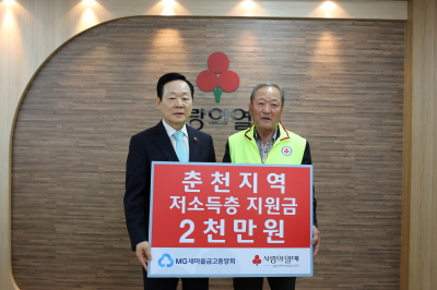 새마을금고, 성금 2천만원 전달