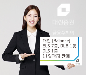 대신證  ELS 7종, DLB 1종, DLS 1종 출시