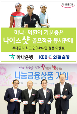 꿈 쌓고 나눔 실천 적금에 고객들 반색