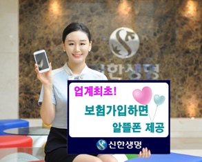신한생명, 보험들면 폰요금 싸진다