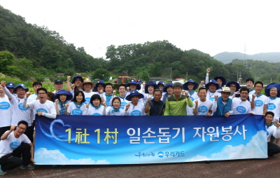 우리카드, 일사일촌 봉사활동 펼쳐