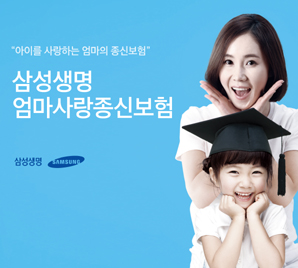 자녀를 위해 맞춤 설계된 엄마를 위한 종신보험
