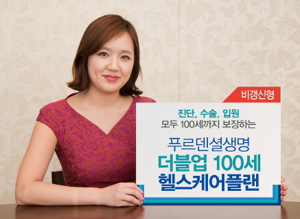 푸르덴셜생명, ‘(무)더블업 100세 헬스케어플랜’ 출시