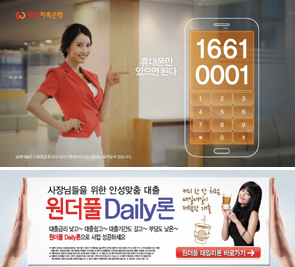 저축銀 업계 ‘대부업 브랜드 속속 등장’