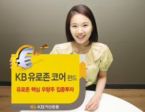 KB자산운용 해외펀드로 ‘승부수’