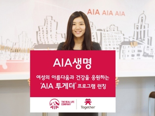 AIA생명, 여성마케팅 프로그램 ‘AIA 투게더’ 실행 