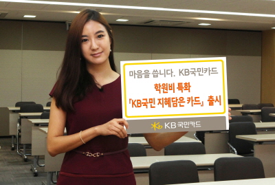 KB국민카드, '지혜담은 카드'출시