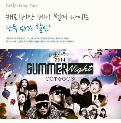 삼성카드, '2014 썸머나이트 클럽 옥타곤 할인 이벤트'