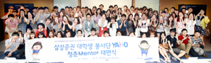 삼성證, 대학생 봉사단 YAHO ‘문화나눔’ 행사 개최