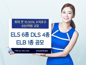 KDB대우證  최대 연 10.50% ELS 등 11종 상품 판매