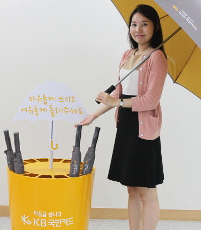 KB국민카드, '믿음우산' 서비스 실시