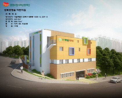 생보재단, 성북생명보험어린이집 착공식 개최