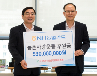 NH농협카드, 농촌사랑범국민운동본부에 5억여원 전달