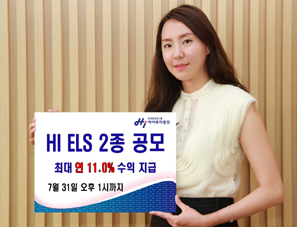 하이투자證 ELS 2종 공모